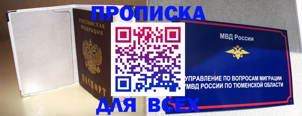 прописка гарантия в Донском